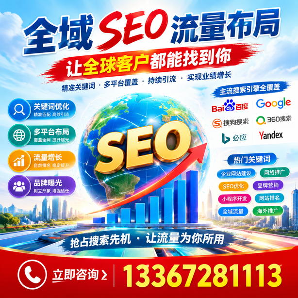 五指山全域SEO流量布局