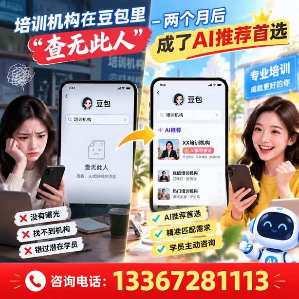 五指山豆包搜索优化：培训机构在豆包里查无此人，两个月后成了AI推荐首选