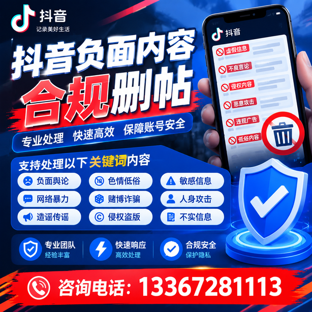 五指山抖音舆情合规处置