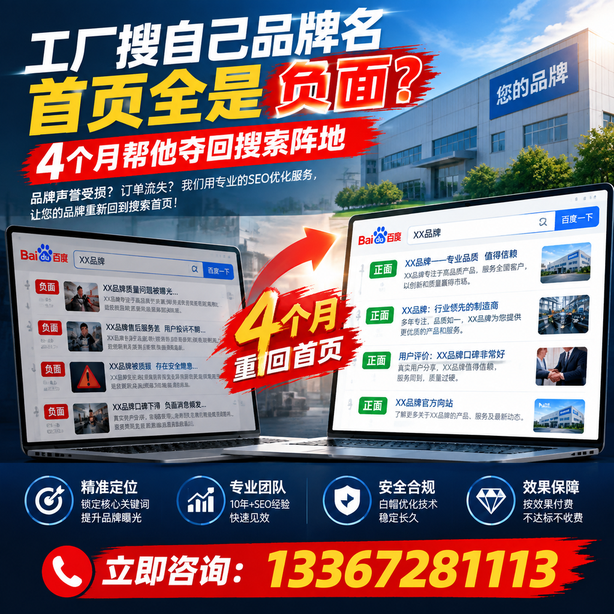 五指山全域SEO流量布局：工厂搜自己品牌名首页全是负面，四个月帮他夺回搜索阵地