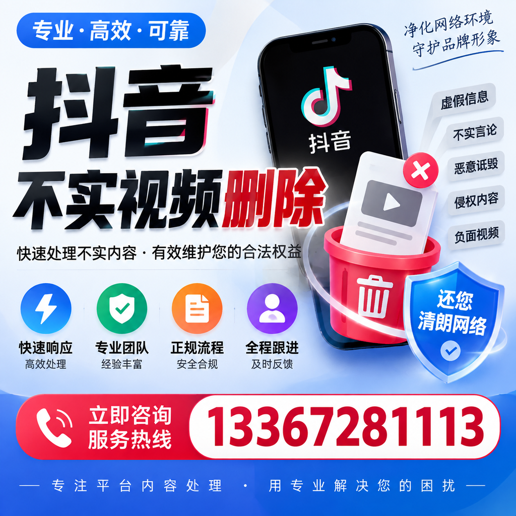 抖音不实视频删除必看,五指山用户的实用指南