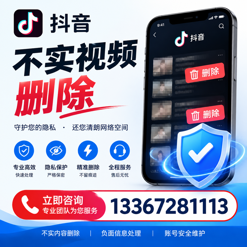 抖音不实视频删除流程详解，五指山用户的最佳实践